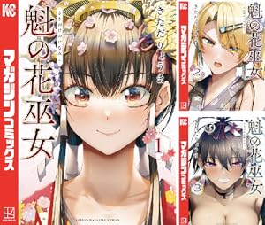 彼女、人見知ります (全3巻) Kindle版
